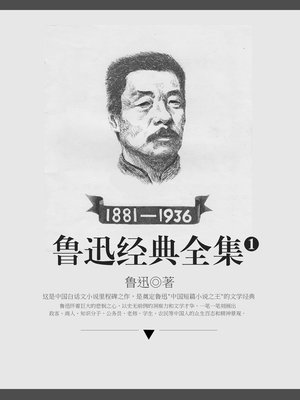 cover image of 鲁迅经典全集Ⅰ